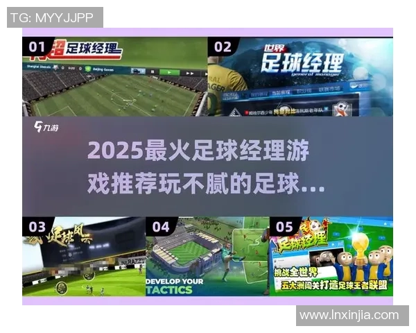 中超足球经理：打造属于你的足球梦想与战术王国