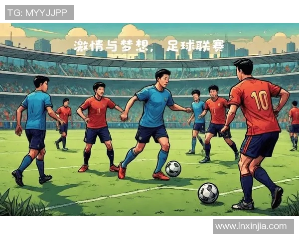 足球之魅力：探寻绿茵场上的激情与梦想，感受团队精神与个人荣耀的交织